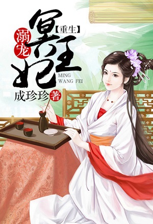 Reborn Spoiled Ming Wangfei audio latest full