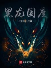The Kingdom of the Black Dragon audio latest full