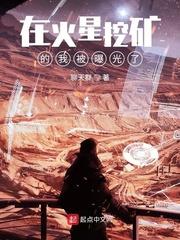 I Mine on Mars and Was Exposed audio latest full