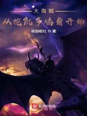 Great Pirate: Starting From Digging Kaido's Corner audio latest full