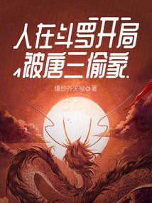 Reborn in Douluo, Started with Tang San Robbing My Home audio latest full