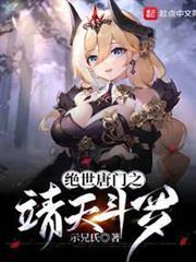 Peerless Tang Sect: Jing Tian Dou Luo audio latest full