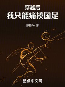 After Transmigration, I Can Only Beat Up the National Football Team audio latest full