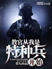 The Instructor Starts from I Am a Special Forces Soldier