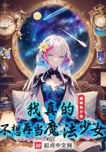 The Magical Girl Just Wants to Get Off Work audio latest full