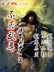 Immortal Martial Sovereign audio latest full