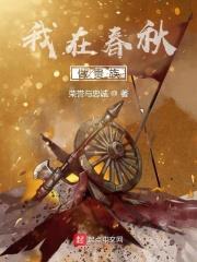 I Am a Noble in the Spring and Autumn Period audio latest full