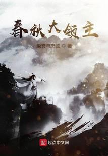 The Spring and Autumn Overlord audio latest full