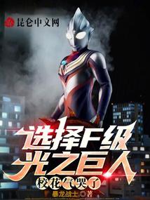 Choosing the F-Rank Light Giant, the School Belle Cries audio latest full