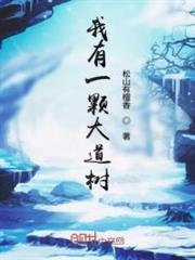 I Have a Great Dao Tree audio latest full