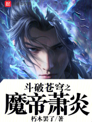 Xiao Yan, The Demon Emperor Of Dou Po Cangqiong audio latest full