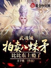 Wuhun City Auctions the Eight Spider Spears, Bibi Dong Gets Addicted audio latest full