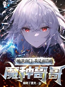 Peerless Tang Sect: I am Yuhao's Demon Seed Brother audio latest full
