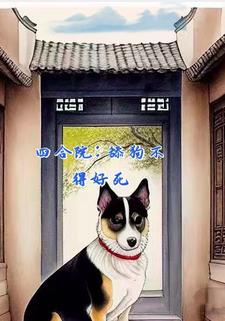 Siheyuan: Licking A Dog Is Not A Good Way To Die audio latest full