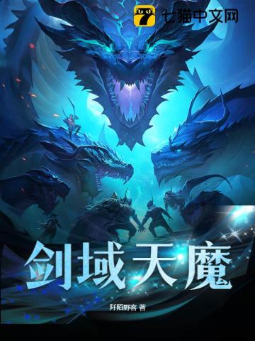 Sword Domain Heavenly Demon audio latest full
