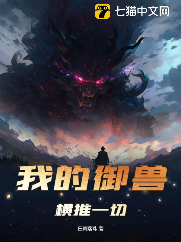 My Pet Beast Triumphs Over Everything audio latest full