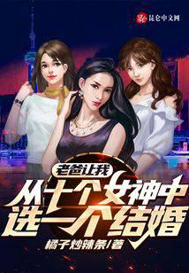My Dad Made Me Choose a Wife From Ten Goddesses audio latest full