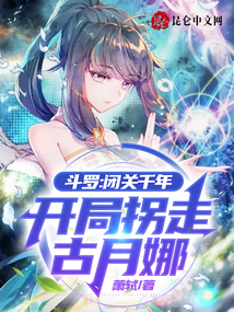 Douluo: Thousand Years in Seclusion, Started by Kidnapping Gu Yue Na audio latest full
