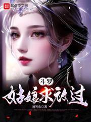 Douluo: Miss, Please Let Me Go audio latest full