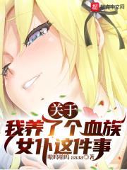 On the Matter of Me Raising a Vampire Maid audio latest full