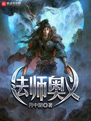 Arcane Secrets of the Mage audio latest full
