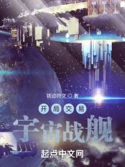 Opening Trade: Cosmic Battleship audio latest full