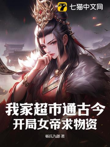 My Supermarket Connects Ancient and Modern: The Beginning, the Empress Requests Supplies audio latest full