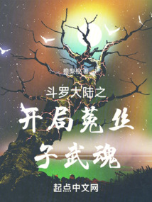 Douluo Continent: Beginning with the Cuscuta Martial Soul audio latest full