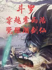 Douluo: Transmigrating as Huo Yuhao, Awakening the Drunken Sword Immortal audio latest full