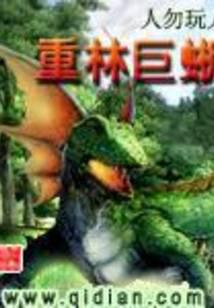 Heavy Forest Giant Lizard audio latest full