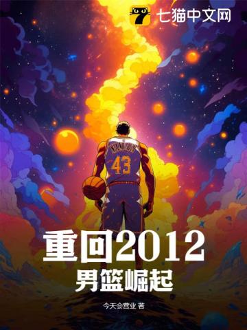 Returning To 2012: The Rise Of Men's Basketball Team audio latest full