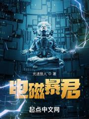 Electromagnetic Tyrant audio latest full