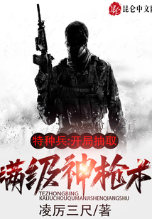 Special Forces: Starting with Full-Level Godly Gunmanship audio latest full
