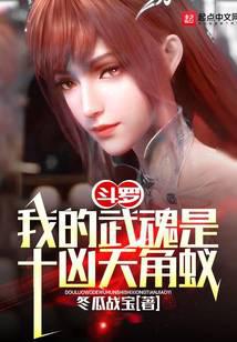 Douluo: My Martial Soul is the Ten-Horned Celestial Ant audio latest full