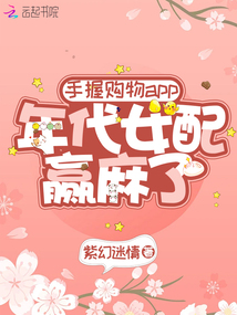 Shopping App in Hand: The Era's Female Supporting Character Wins Big audio latest full