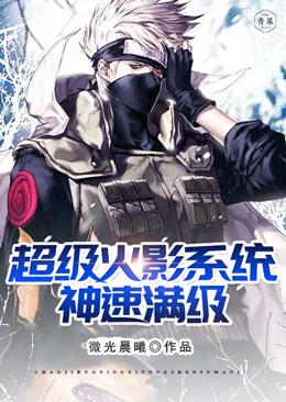 Super Naruto System: Rapid Level Max audio latest full