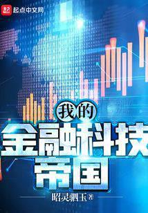 My Financial Technology Empire audio latest full