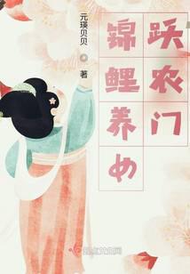 Koi-Like Adopted Daughter Leaps Over the Farmer's Gate audio latest full
