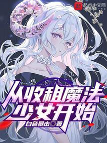 Starting From the Rent-Collecting Magical Girl audio latest full