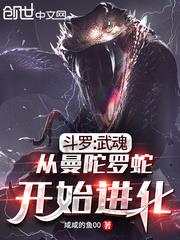Douluo: Martial Soul Evolves from the Mandala Snake audio latest full