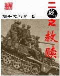 The Redemption of World War II audio latest full