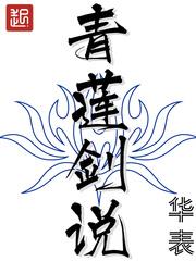Green Lotus Sword Saga audio latest full