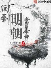 Back to the Ming Dynasty to be a Tyrant audio latest full