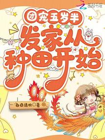 The Beloved at Five and a Half, Starting a Fortune from Farming audio latest full